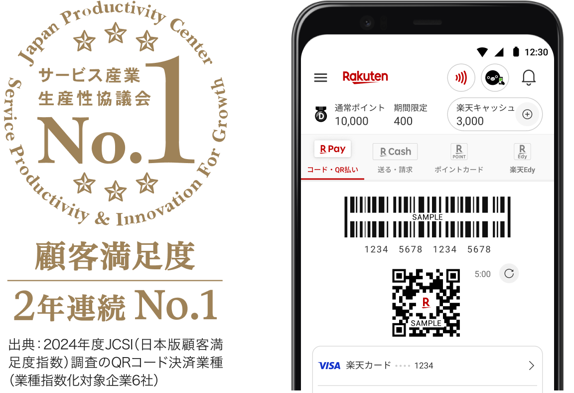サービス産業生産性協議会 顧客満足度2年連続No.1 出典:2024年度JCSI(日本版顧客満足度指数)調査のQRコード決済業種(業種指数化対象企業6社)