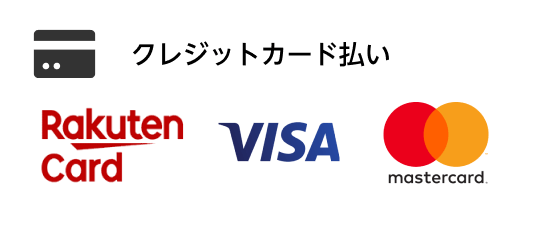 クレジットカード払い