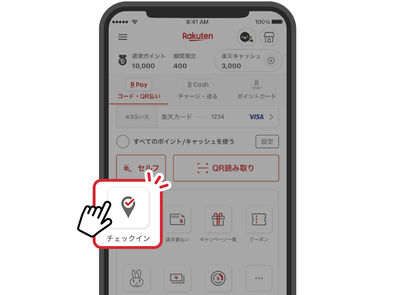 チェックイン