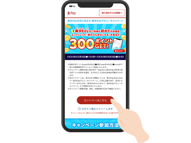 エントリ―画面イメージ