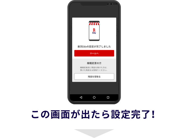 「完了しました」の画面が出たら設定完了!