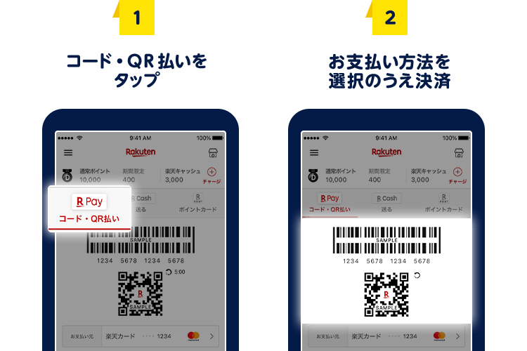 1.コード・QR払いをタップ 2.お支払い方法を選択のうえ決済