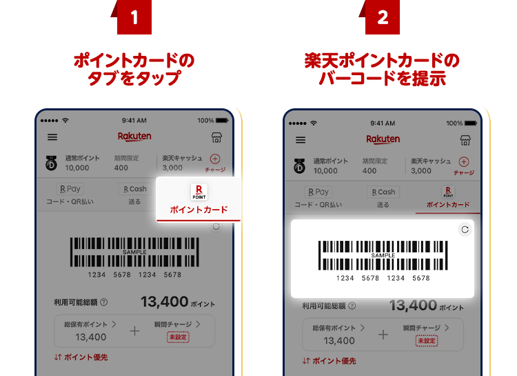 1.ポイントカードのタブをタップ 2.楽天ポイントカードのバーコードを提示