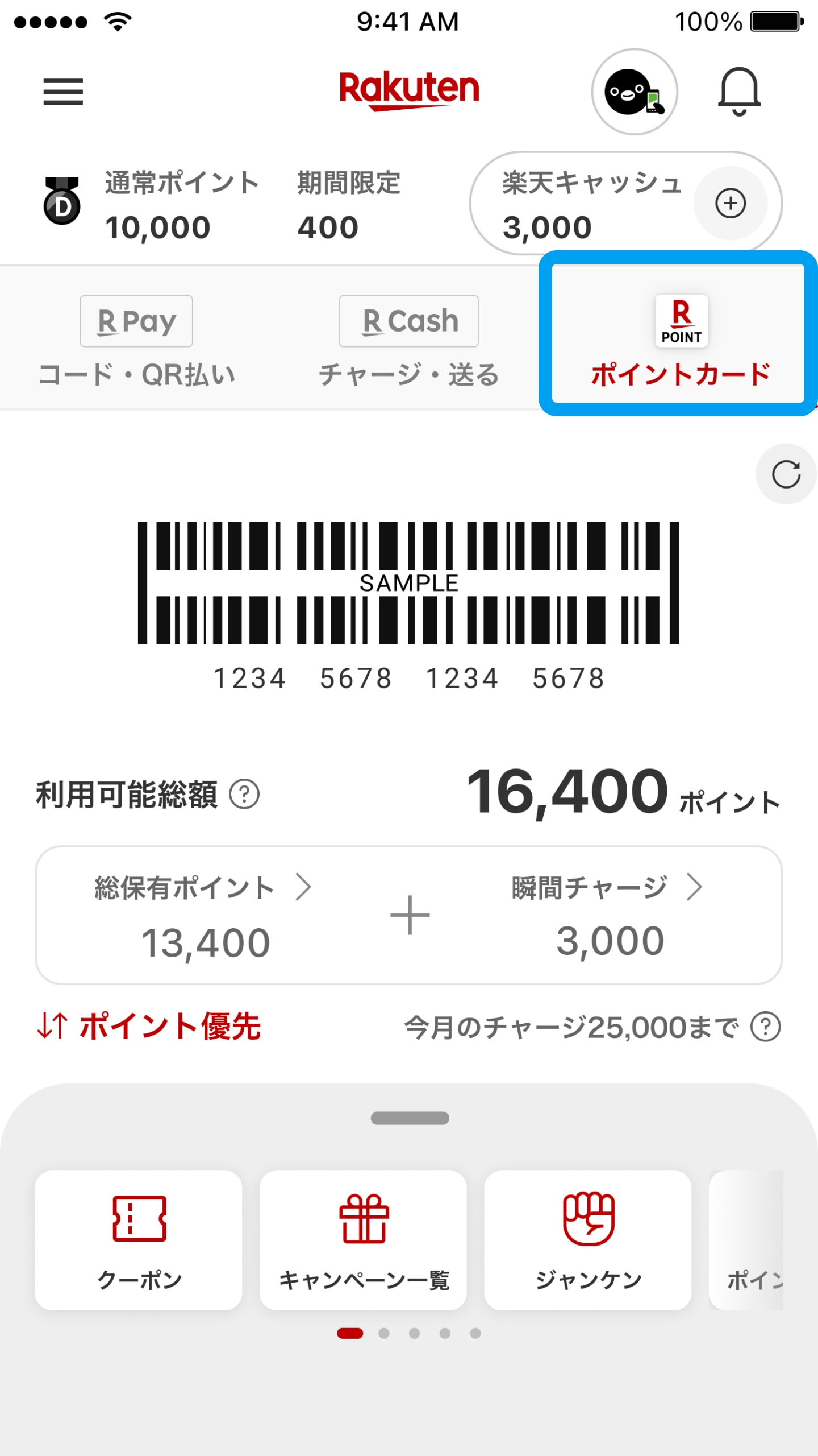 楽天ペイなら街でのお支払いで楽天ポイントが使える!貯まる! - 楽天ペイアプリ