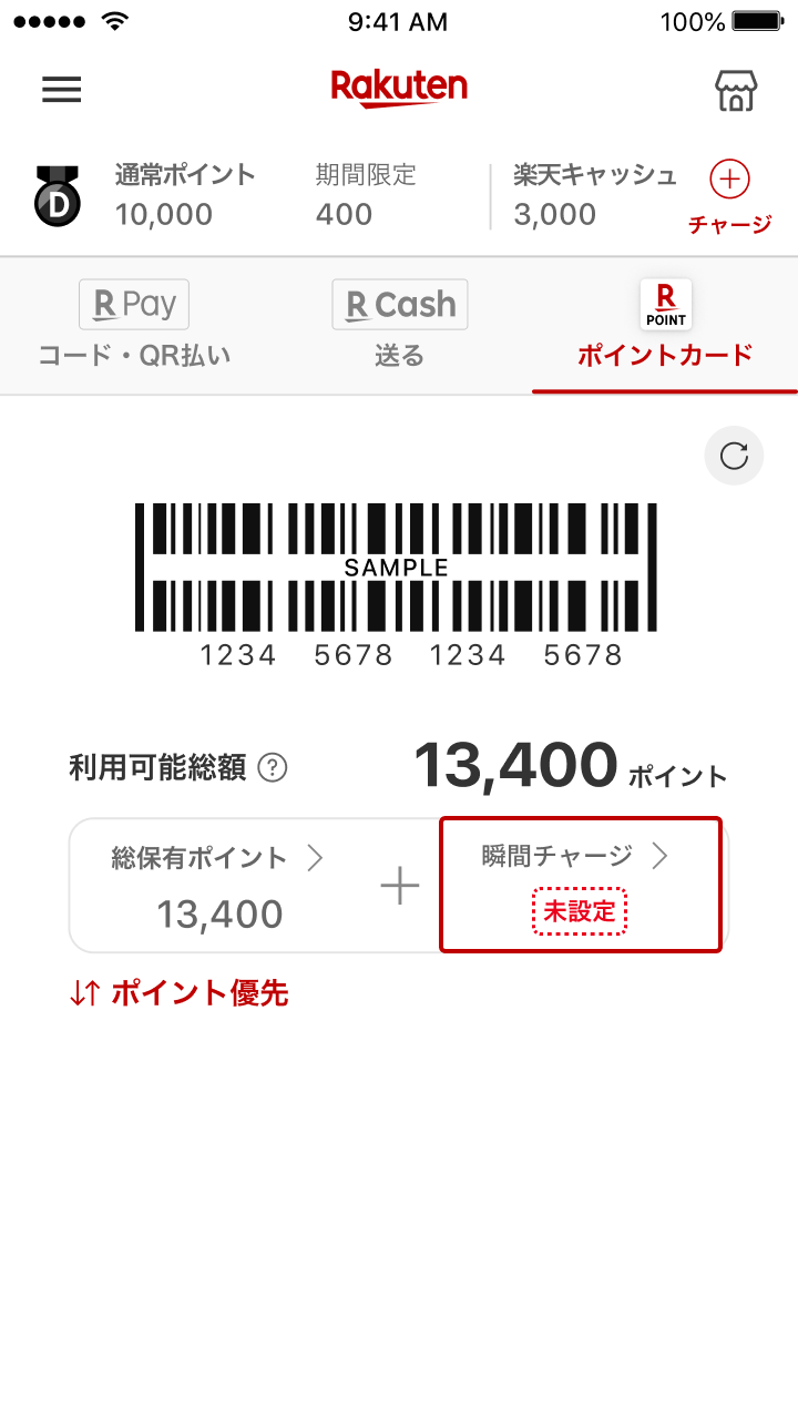 楽天ポイントカード機能の使い方について 楽天ペイアプリ 楽天ポイントカード機能の使い方について 楽天ペイアプリ