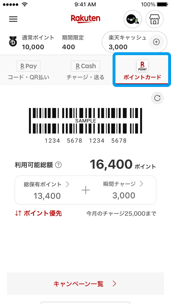 楽天ポイントカード機能の使い方について - 楽天ペイアプリ