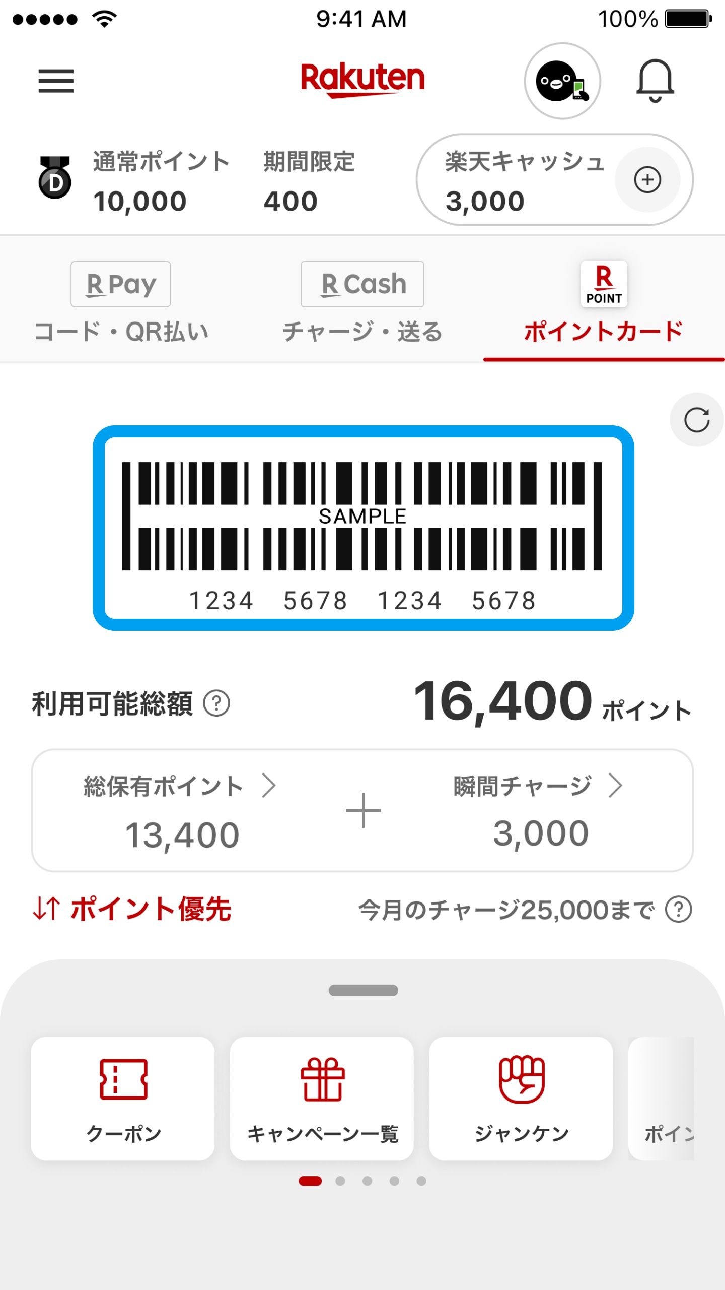 楽天ポイントカード機能の使い方について - 楽天ペイアプリ