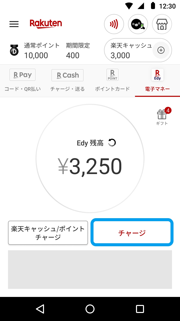 楽天Edyの使い方について - 楽天ペイアプリ