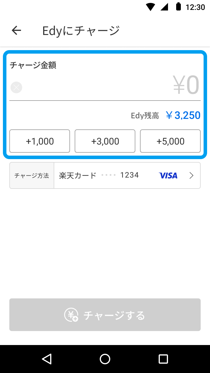 楽天Edyの使い方について - 楽天ペイアプリ
