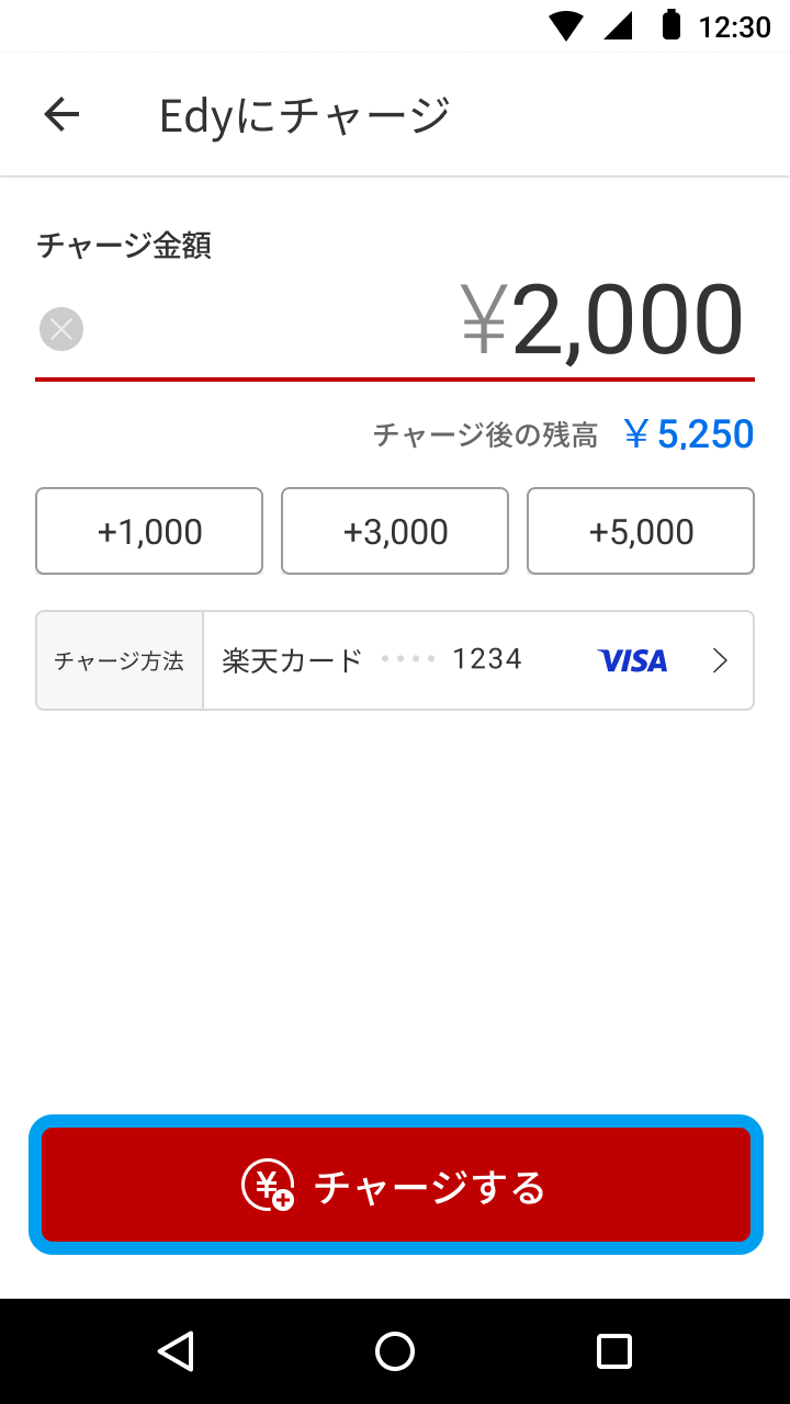 楽天Edyの使い方について - 楽天ペイアプリ