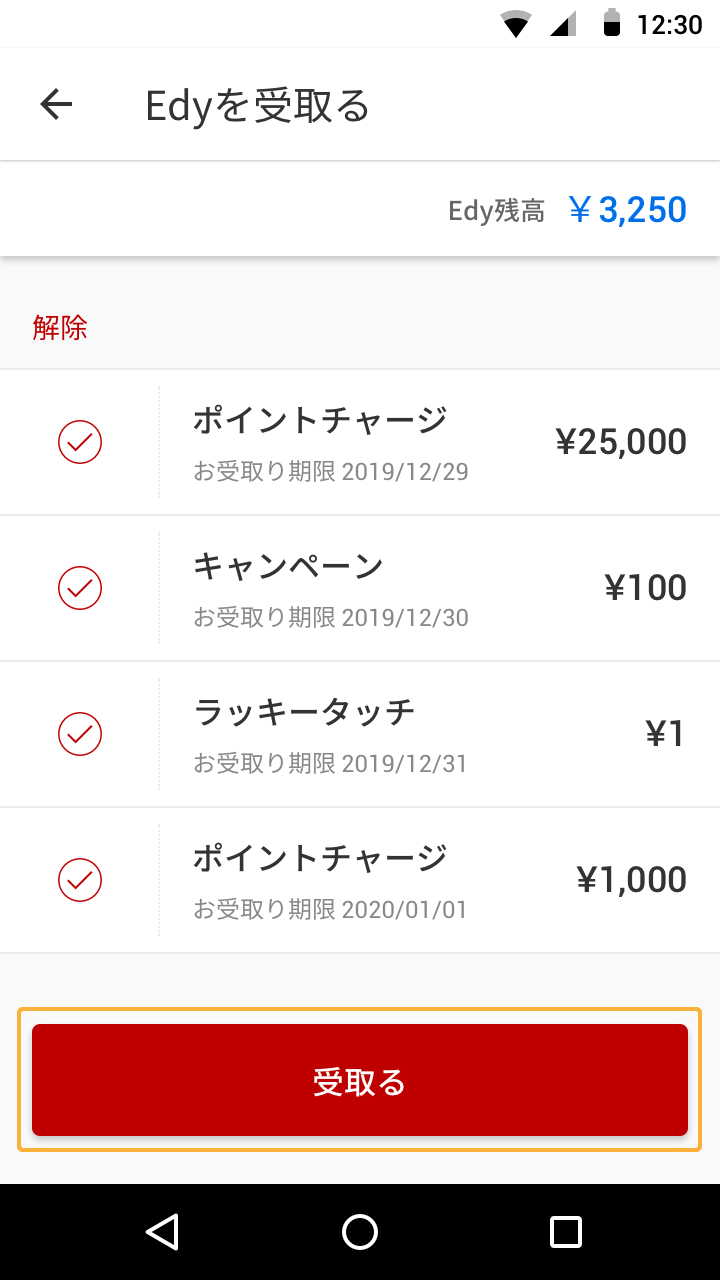 楽天Edyの使い方について - 楽天ペイアプリ