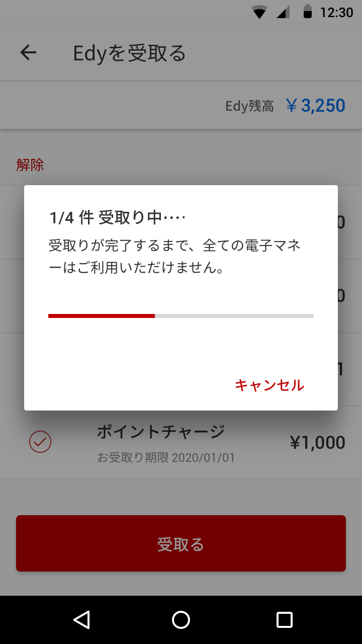 楽天Edyの使い方について - 楽天ペイアプリ