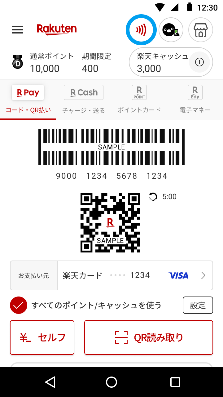 楽天カードタッチ決済について - 楽天ペイアプリ