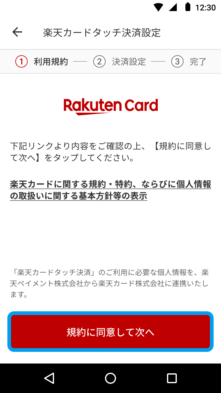 楽天カードタッチ決済について - 楽天ペイアプリ