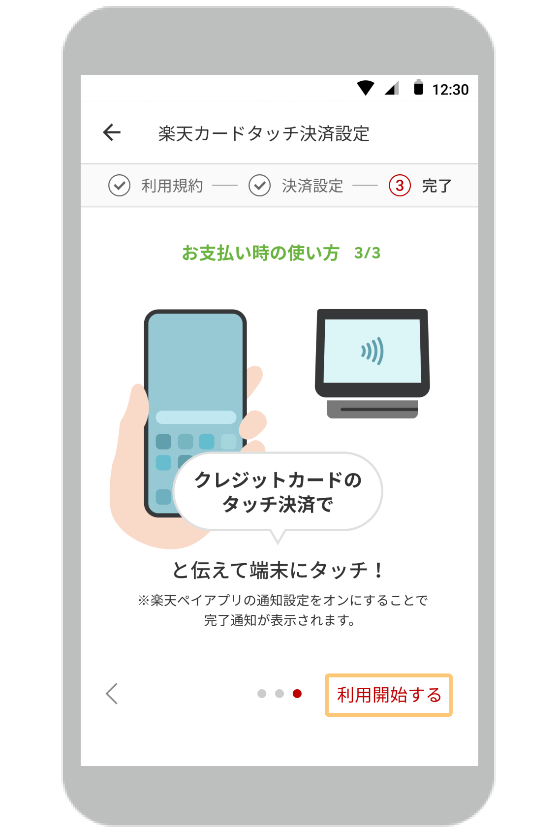楽天カードタッチ決済について - 楽天ペイアプリ