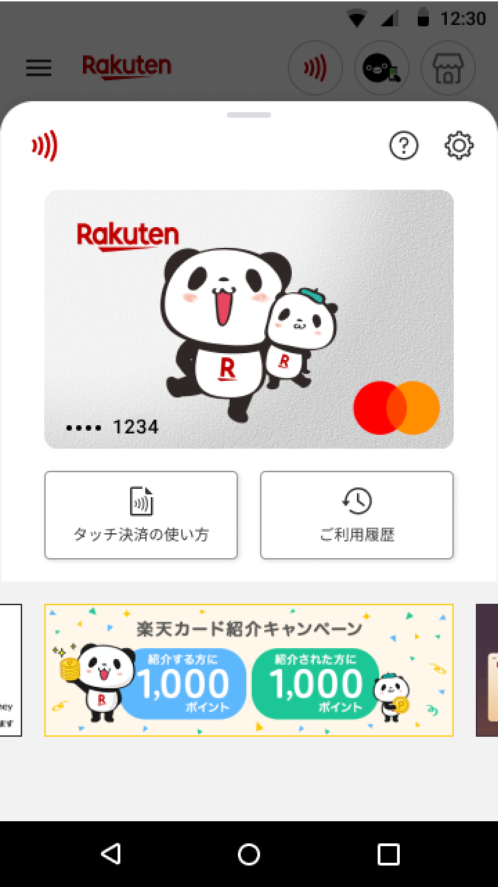 楽天カードタッチ決済について - 楽天ペイアプリ
