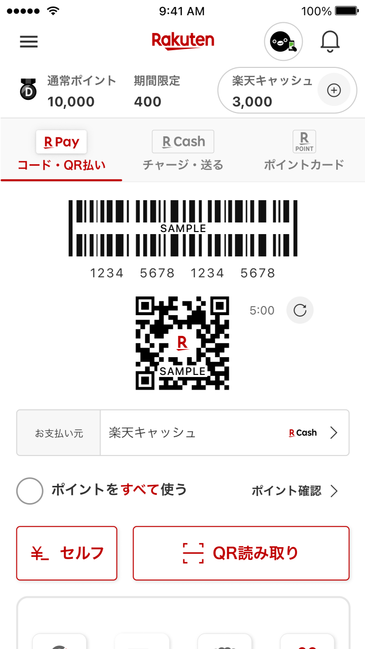 支払い方法 - 楽天ペイアプリ