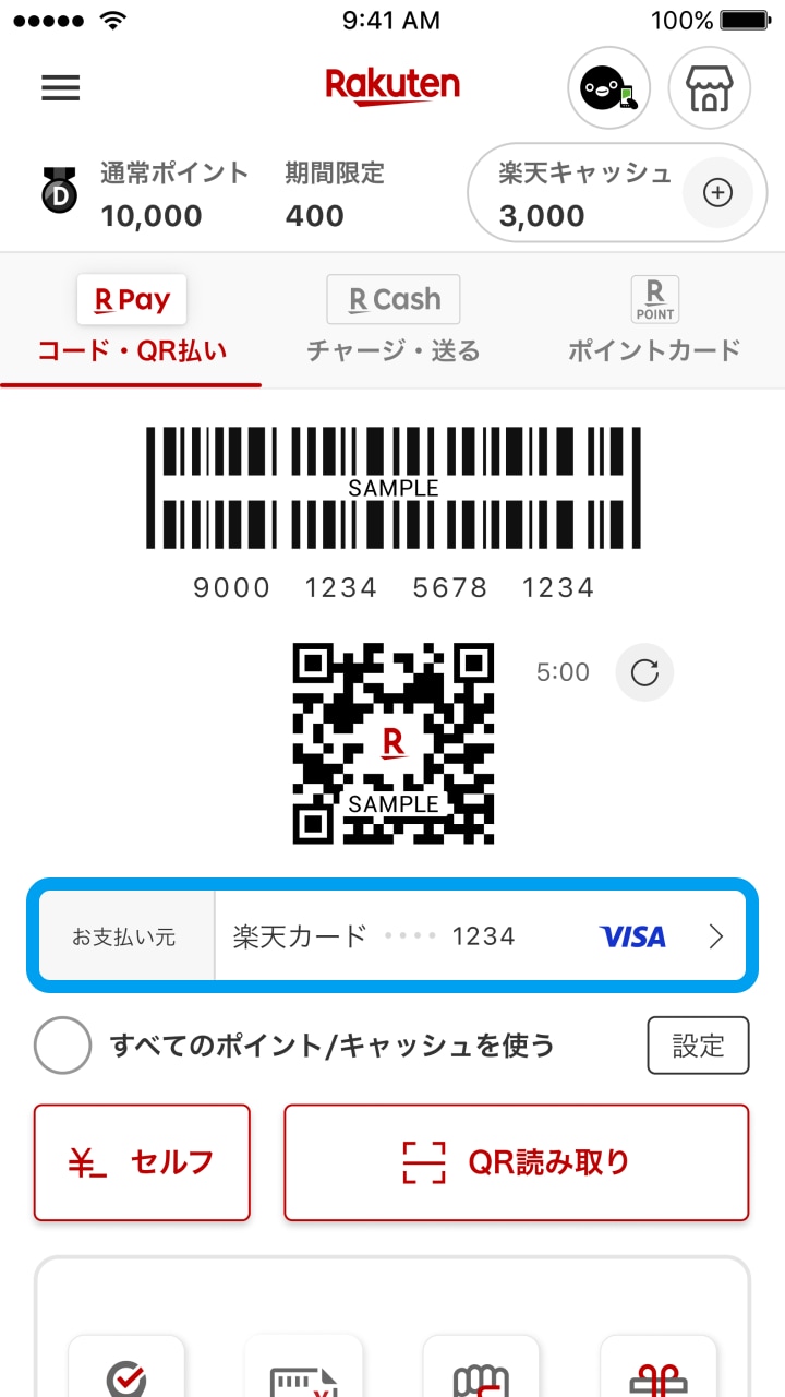 登録方法・初回設定 - 楽天ペイアプリ