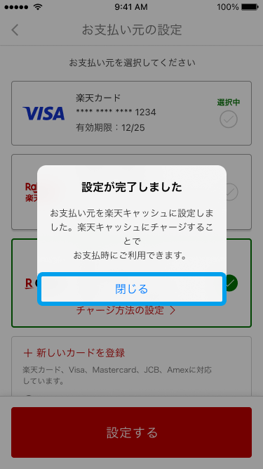 各種設定 - 楽天ペイアプリ