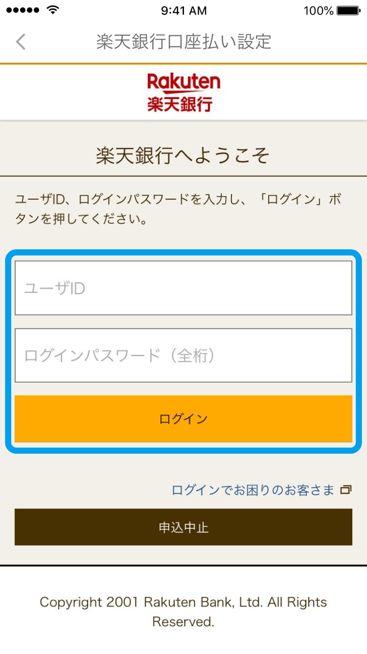 楽天銀行口座払い設定 - 楽天ペイアプリ