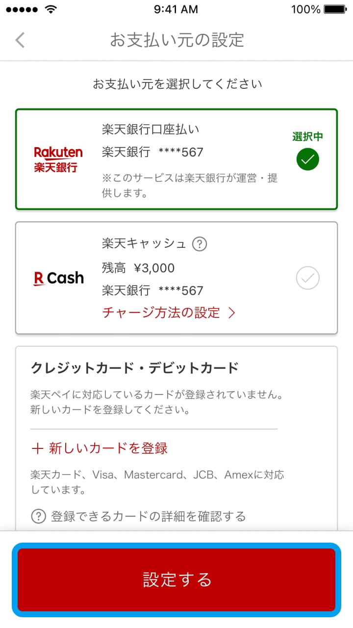 楽天 ペイ カメラ 設定 セール