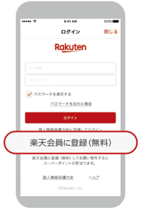 使い方 楽天ペイアプリ 使い方 楽天ペイアプリ