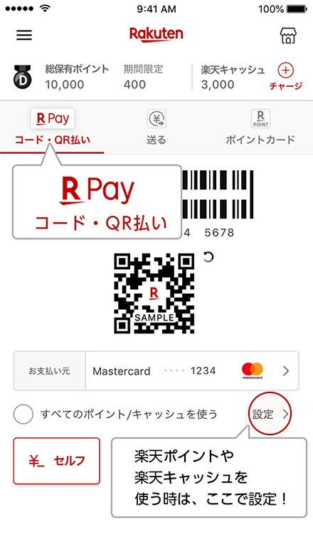 https://finance.jp.rakuten-static.com/rpay/img/1/guide/type/barcode/img_step_01.jpg?v=20190628