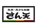 さん天