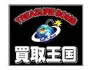 買取王国