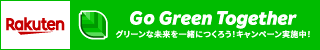 Go Green Together グリーンな未来を一緒につくろう！キャンペーン実施中！
