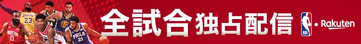 全試合独占配信｜NBA Rakuten