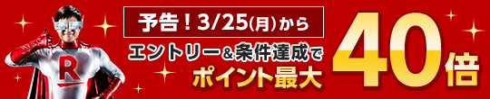 楽天カードを設定したお支払いでポイント倍々！ポイント最大40倍還元キャンペーン
