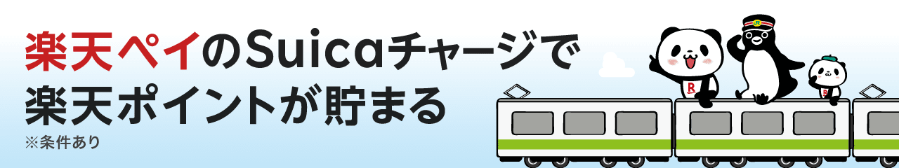 楽天ペイ - 街もネットも簡単お支払い!期間限定ポイント使える！