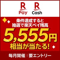 東京ポイントを交換するなら楽天ペイ!東京GOGOキャンペーン!