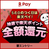 5と0のつく日は楽天ペイ!お支払いが全額還元のチャンス!