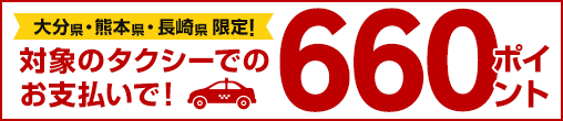 https://finance.jp.rakuten-static.com/rpay/img/campaign/508x110_20190401_taxi.png