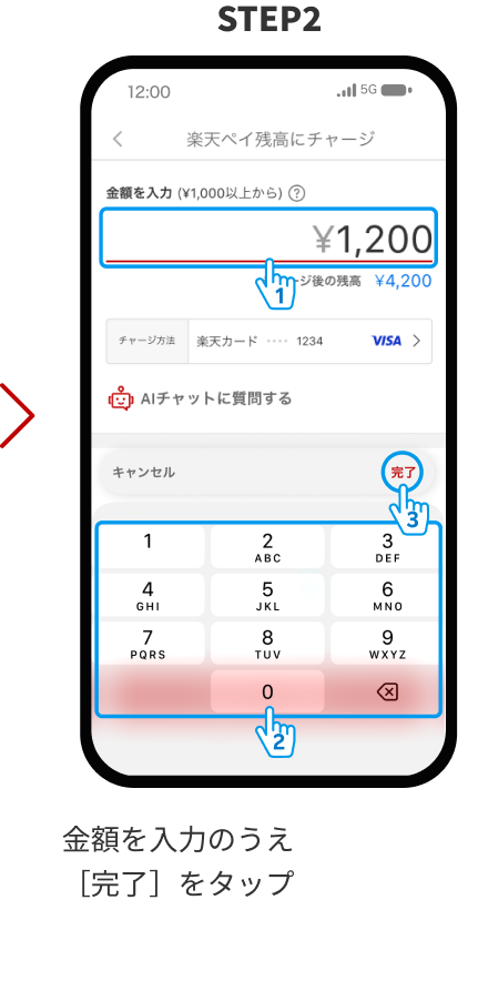STEP2　金額を入力のうえ［完了］をタップ