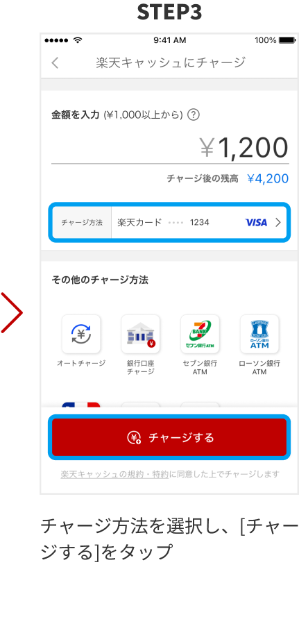 STEP3　チャージ方法を選択し、［チャージする］をタップ