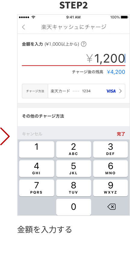 STEP2　金額を入力する