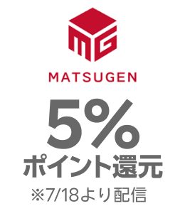 松源：5％ポイント進呈