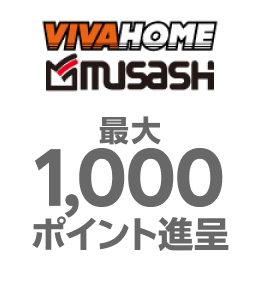 アークランズ：最大1,000ポイント進呈