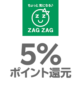 ザグザグ：5％ポイント還元