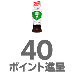 理研ビタミン リケンのノンオイル青じそ：40ポイント進呈