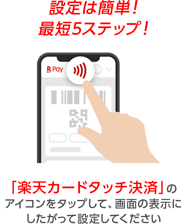 楽天カードタッチ決済」の利用で10,000ポイント当たるチャンス！ - 楽天ペイアプリ