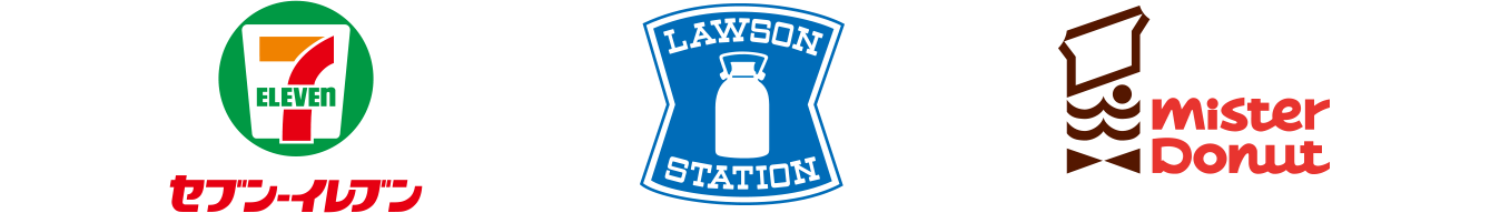 セブンイレブン、ローソン、ミスタードーナツ