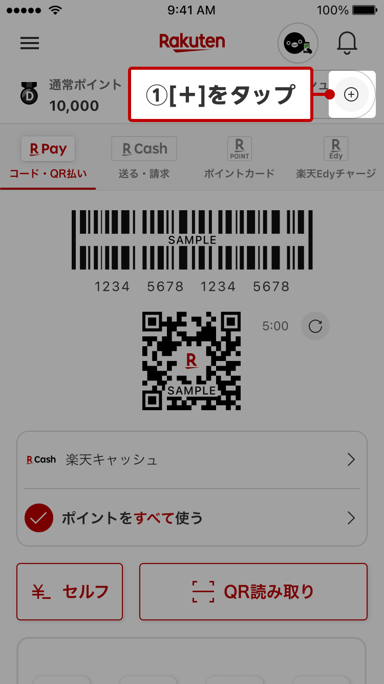 ①［＋］ボタンをタップ