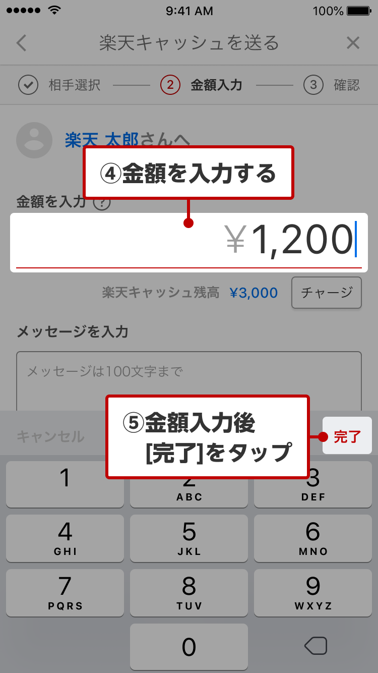 ④金額を入力する ⑤金額入力後［完了］をタップ