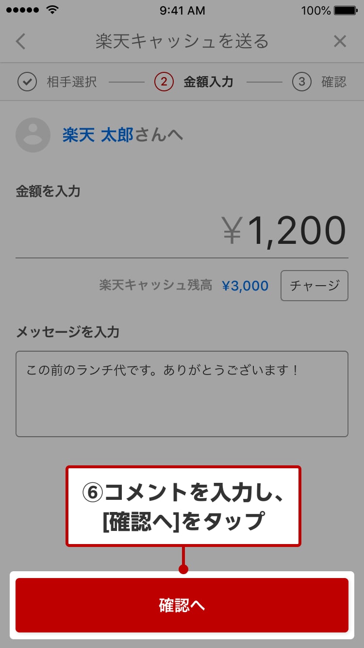 ⑥コメントを入力し、［確認へ］をタップ