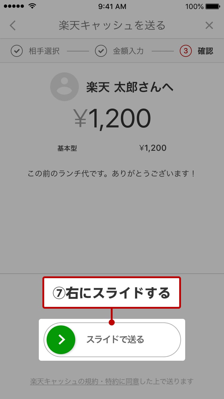 ⑦右にスライドする