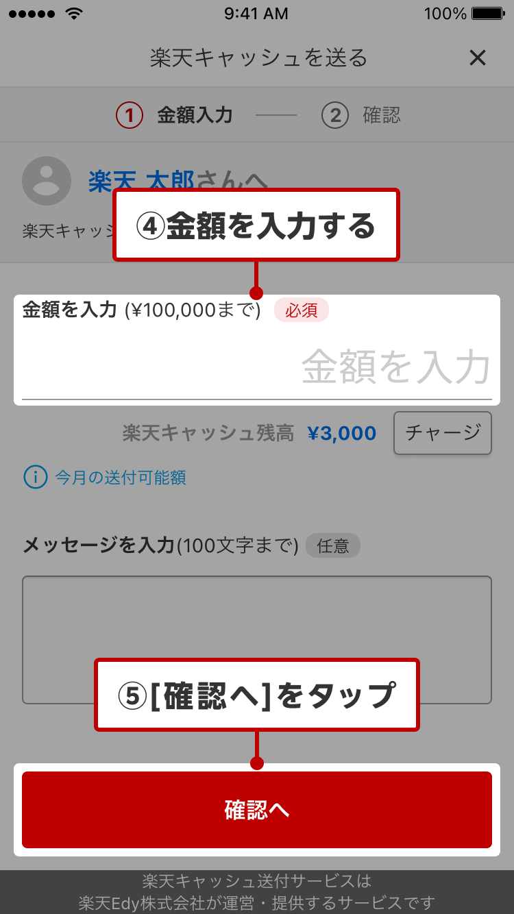 ④金額を入力する ⑤［確認へ］をタップ